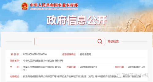 中华人民共和国农业农村部公告 第385号 批准5种兽药产品在我国注册 再注册 变更注册